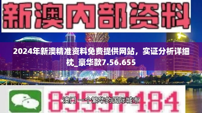 新澳精准资料免费提供|全面释义解释落实