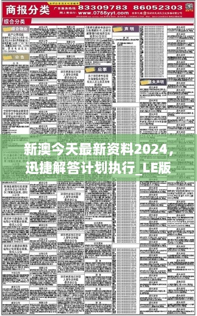 2025-2024年新澳最准的免费资料|全面贯彻解释落实