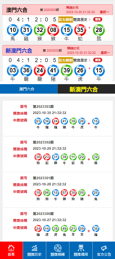 澳门六开奖结果2023开奖记录查询网站|全面贯彻解释落实