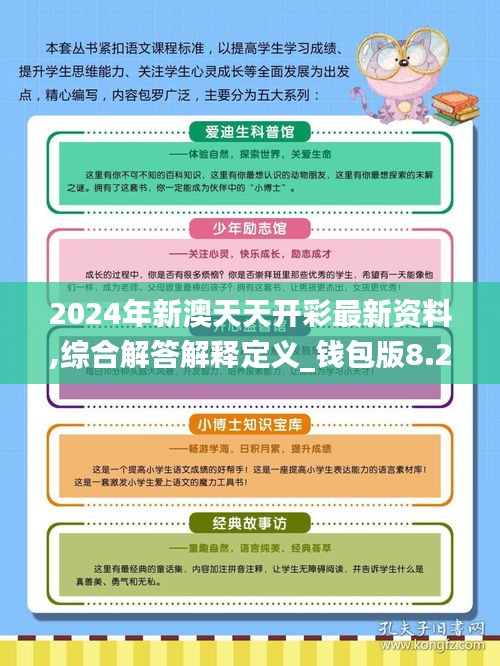 新澳2025-2024年正版免费资料|全面释义解释落实