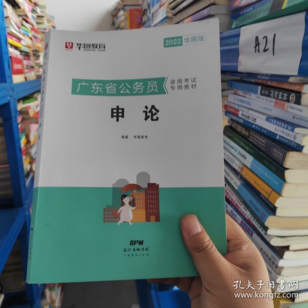 广东省考申论书籍，助力备考的高效指南