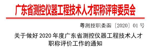 广东省专业技术人员职称评审制度研究