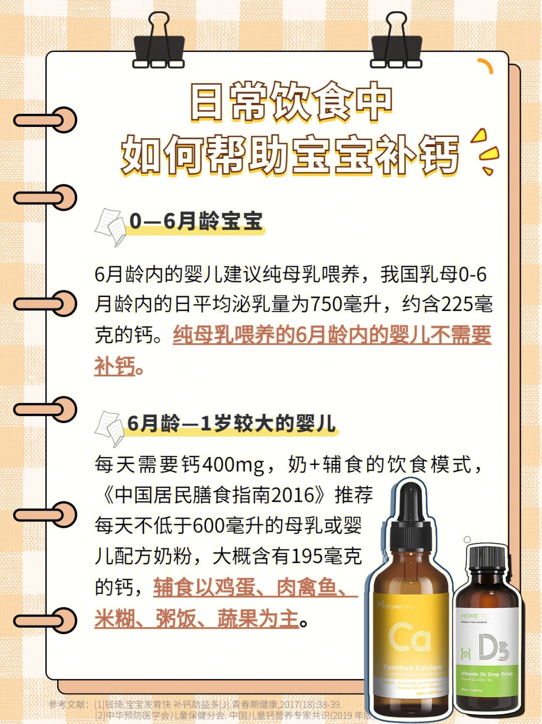 八个月的宝宝如何科学补钙