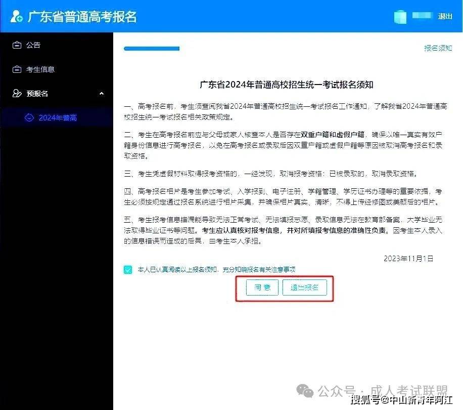 广东省高考报名注册正式启动，新起点，新征程