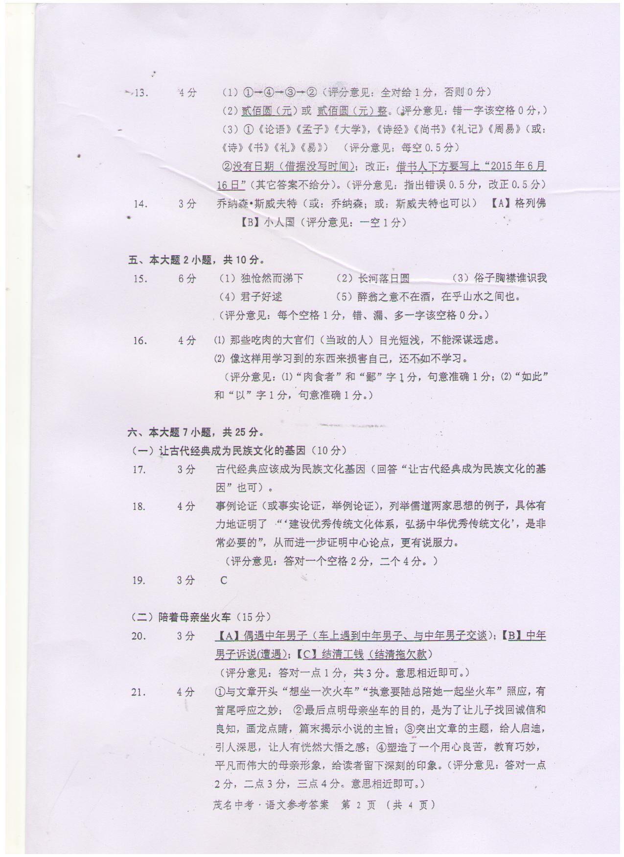 广东省2015年语文中考，考试分析、挑战与应对策略