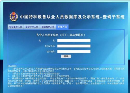 广东省叉车证件查询网站，便捷、高效的管理新平台