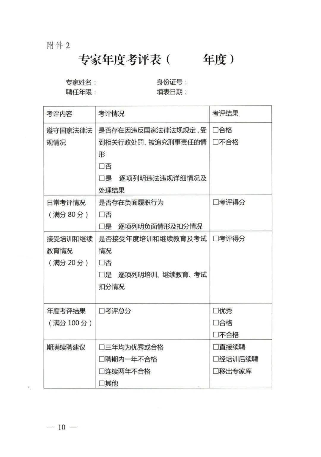 广东省综合评标专家，专业、公正、高效的评标先锋