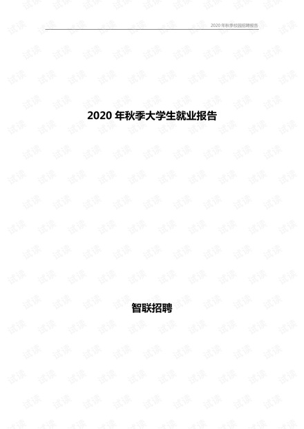 广东省大学生就业系统，构建与完善大学生就业之路