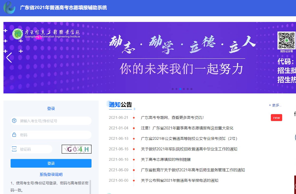 广东省招生考试网，连接学子梦想的桥梁