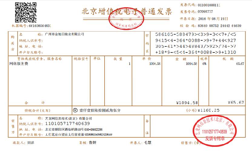 广东省酒店发票图片查询，便捷的工具与实用指南